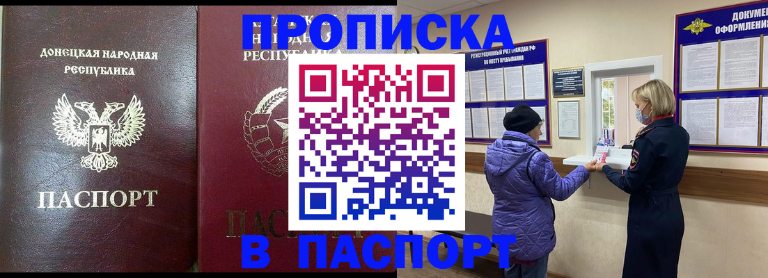 прописка в квартире в Губкинском